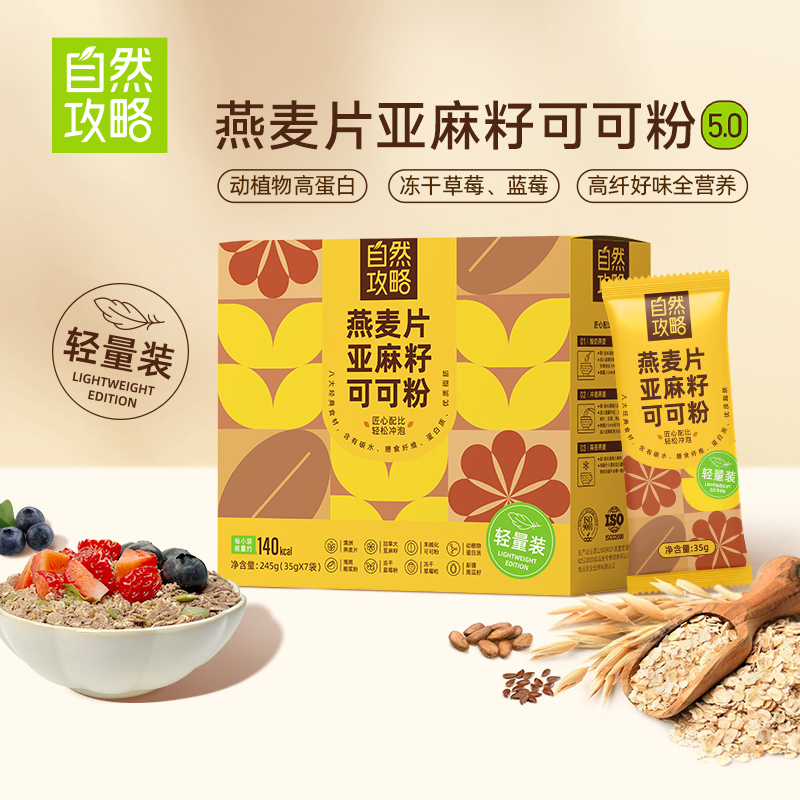 自然攻略燕麦片亚麻籽可可粉