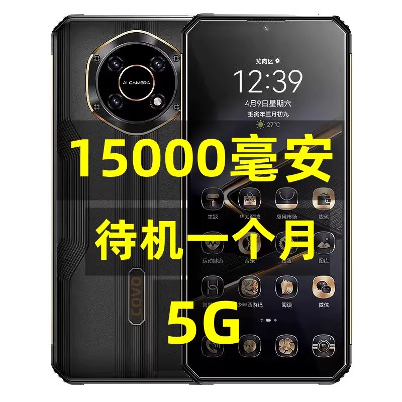 5G全网通15000毫安大电池双卡指纹解锁人脸识别正品游戏智能手机-封面