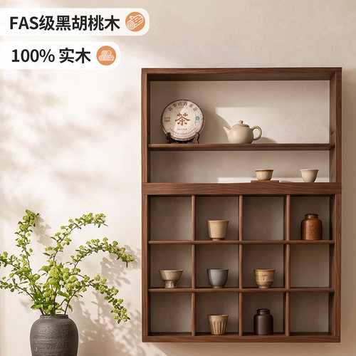 FAS北美黑胡桃木博古架十二宫格