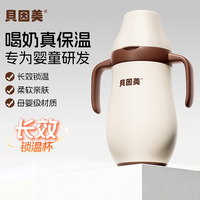 贝因美婴童保温杯宝宝防呛保温奶瓶6个月以上儿童水杯吸管学饮杯,婴童用品,保温奶瓶,淘宝优惠券,粉丝福利购,淘宝优惠卷