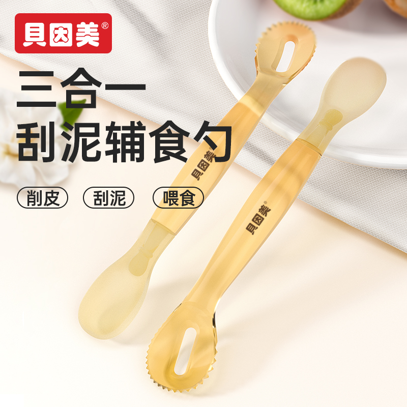 宝宝勺子贝因美硅胶两用勺勺PPSU