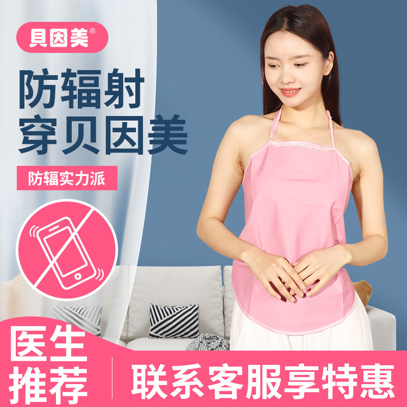 贝因美防辐射服孕妇服装正品怀孕期女衣服冬内穿上班电脑隐形肚兜