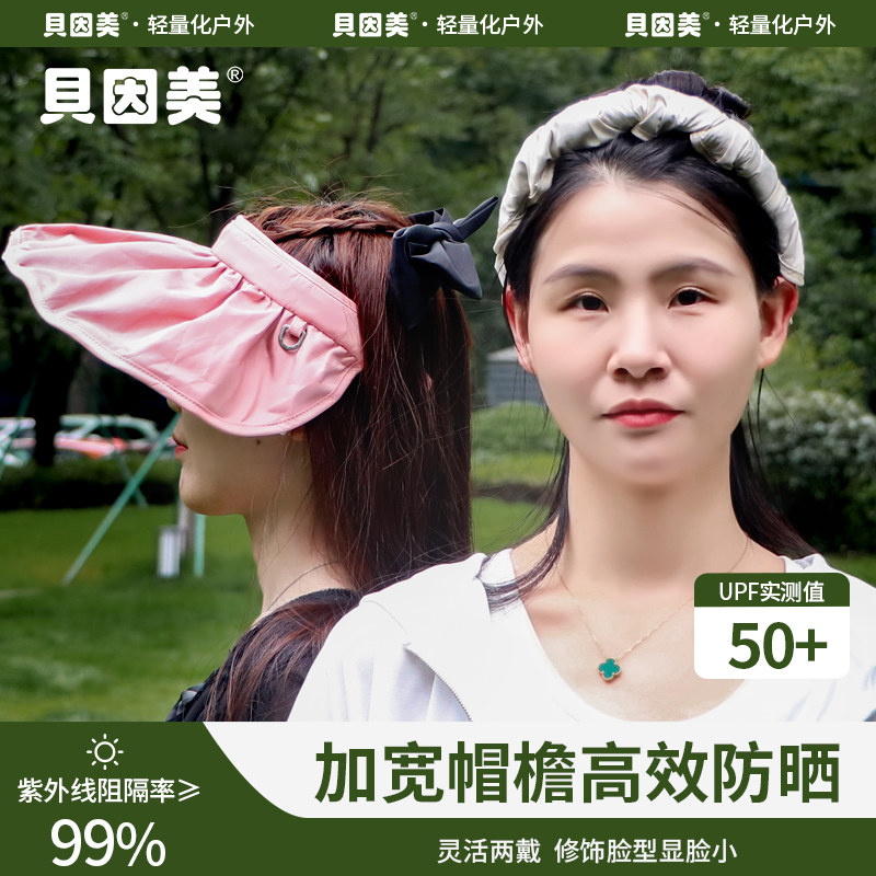 贝因美孕妇帽UV黑胶防晒女防紫外线遮阳骑车空顶太阳贝壳帽子夏季