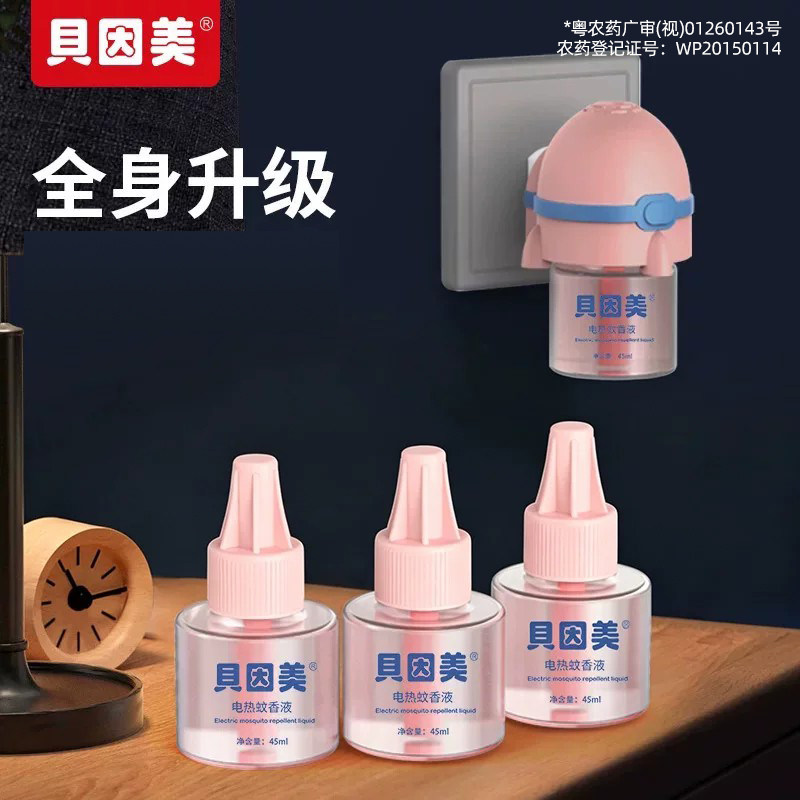 电热蚊香液贝因美插电蚊香液