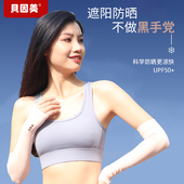 冰丝护臂薄款 贝因美防紫外线辐射袖 套手袖 防晒男女冰袖 骑行 套夏季
