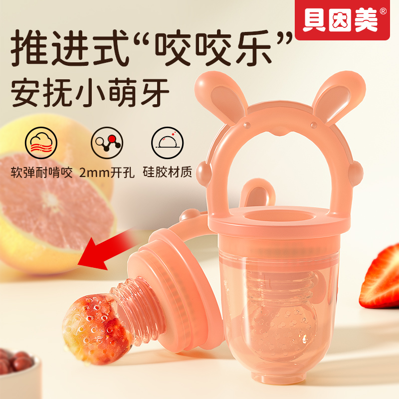 推进式果蔬乐贝因美全硅胶