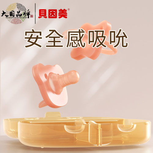 婴儿安抚奶嘴贝因美硅胶