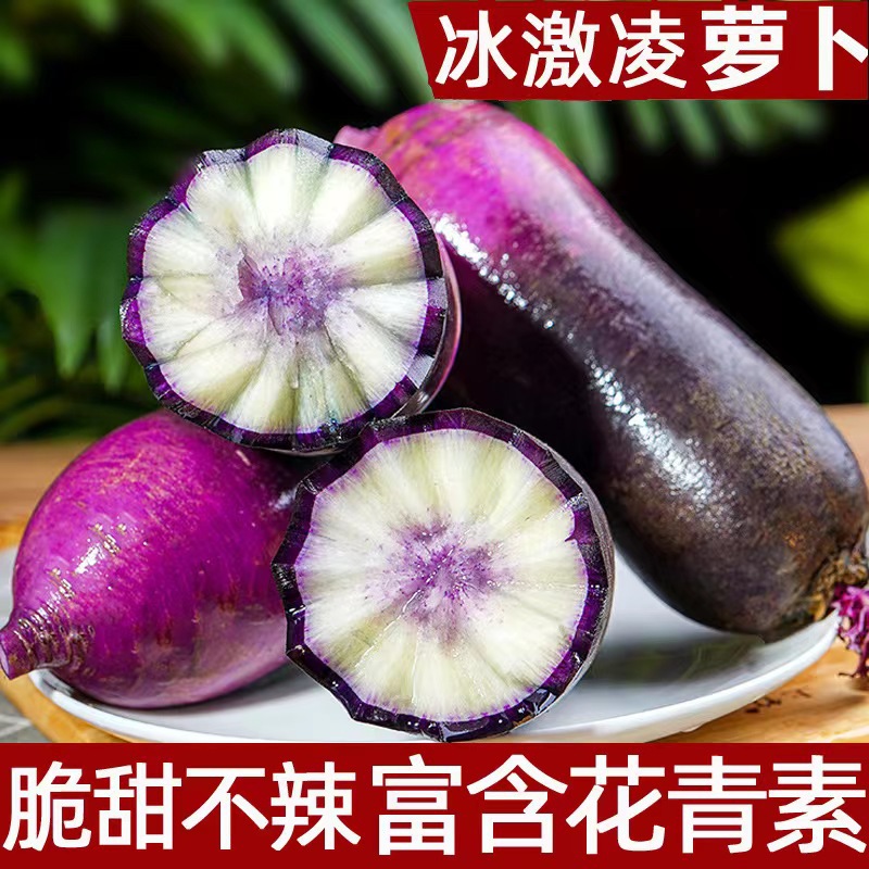 山东潍坊冰激凌水果萝卜