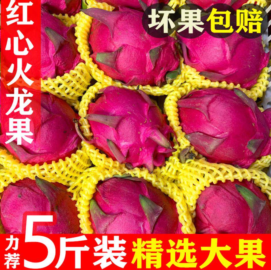 广西火龙果红心现摘现发新鲜红肉红心火龙果孕妇应季水果超甜多汁