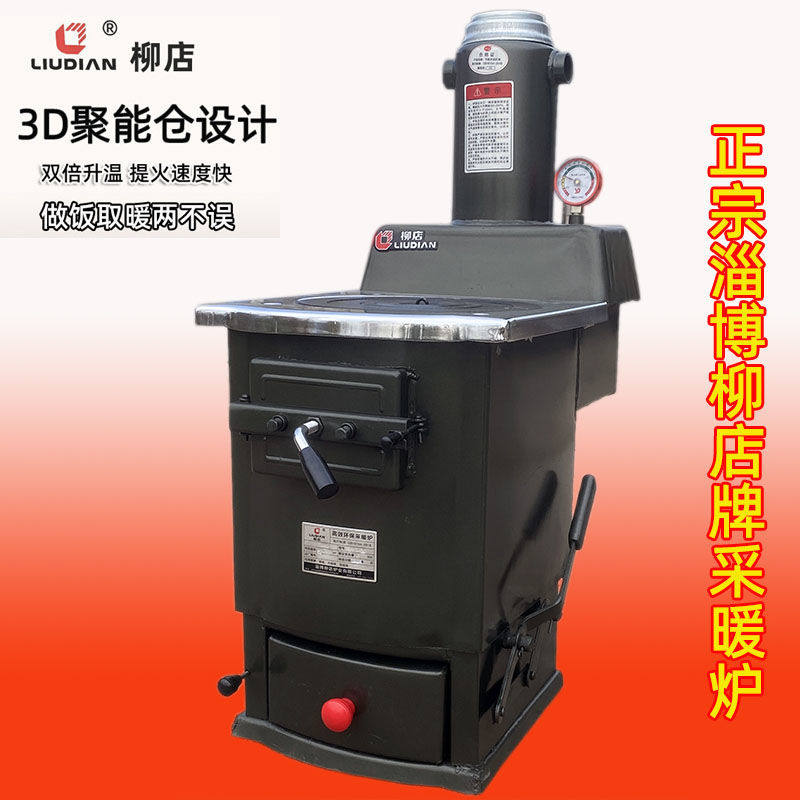 柳店牌返烧节能型燃煤柴采暖炉水暖家用锅炉供暖取暖炉子地暖气片