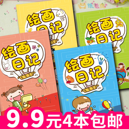 绘画日记本小学生卡通田字格写话图画本儿童作业本拼音米格画画本