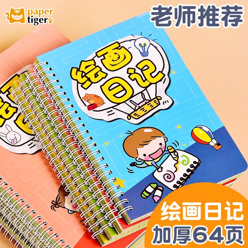 A5绘画日记本小学生日记绘画本图画本一二三四年级A4田字格周记本