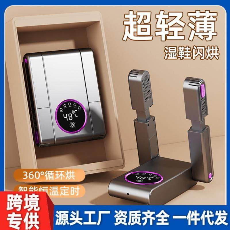 鞋机烘器定鞋子湿干的烘烘鞋时速可折叠神器烘干机除菌臭便携