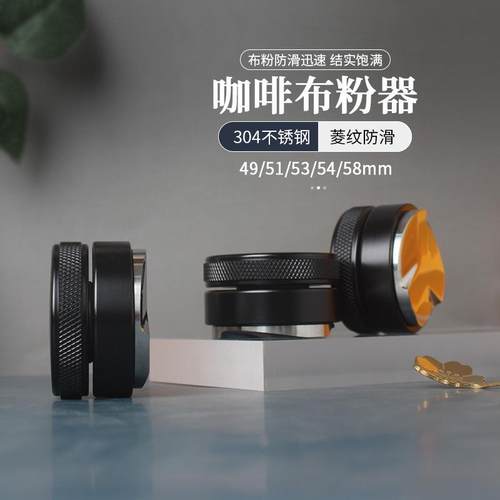 马卡龙咖啡布粉器不锈钢压粉器意式压粉锤可调49/51/53/54/58mm