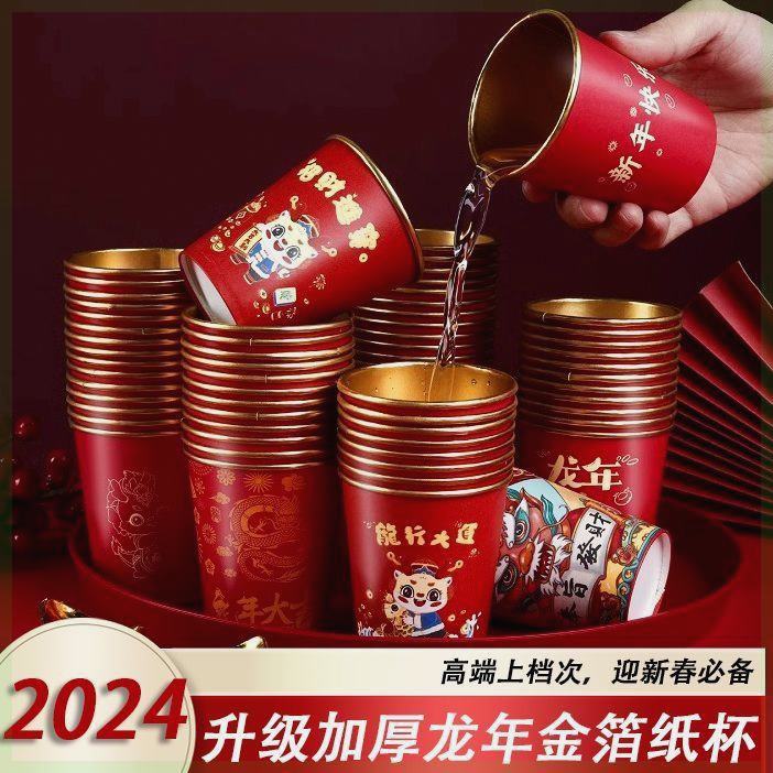 2024新年龙年纸杯金箔春节一次性杯子家用加厚水杯茶杯喜庆防烫