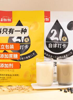 21天营自律代打卡纯豆浆粉餐黑豆原味无添加LKZ养懒人早冲泡黄豆