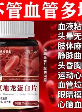 【正品蛋】纳豆红呵曲软地龙白片正RIN品中老年护化心血管清道夫