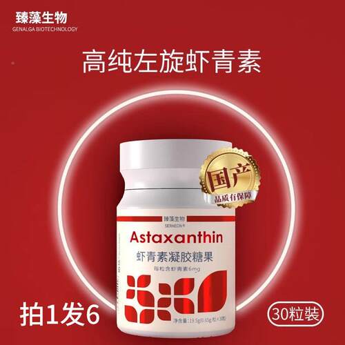 云南生藻物天虾青素雨生红球然藻伯休虾臻青素拍1发6
