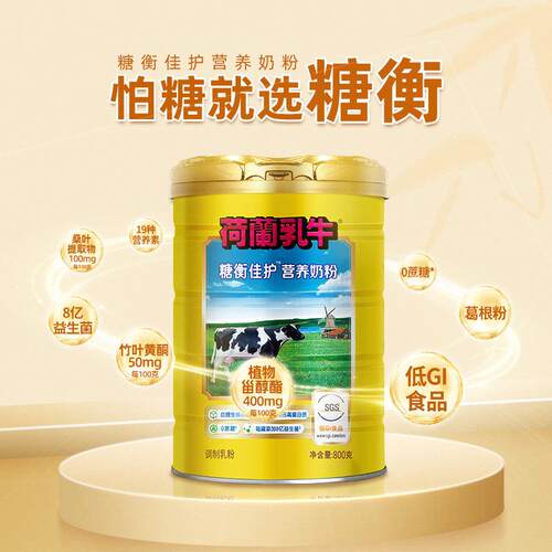 【618抢够】荷先兰乳糖衡佳护营养LAU奶粉G低牛I成人高钙奶粉800g