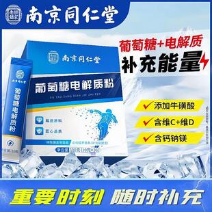 葡萄成糖粉AAO补水口服低补充能量食用电解液5质粉冲剂饮品人xy