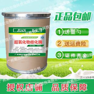 SSJXOD氧歧化酶食超品级化原妆品料刺梨提取物化SOD粉超氧化物歧