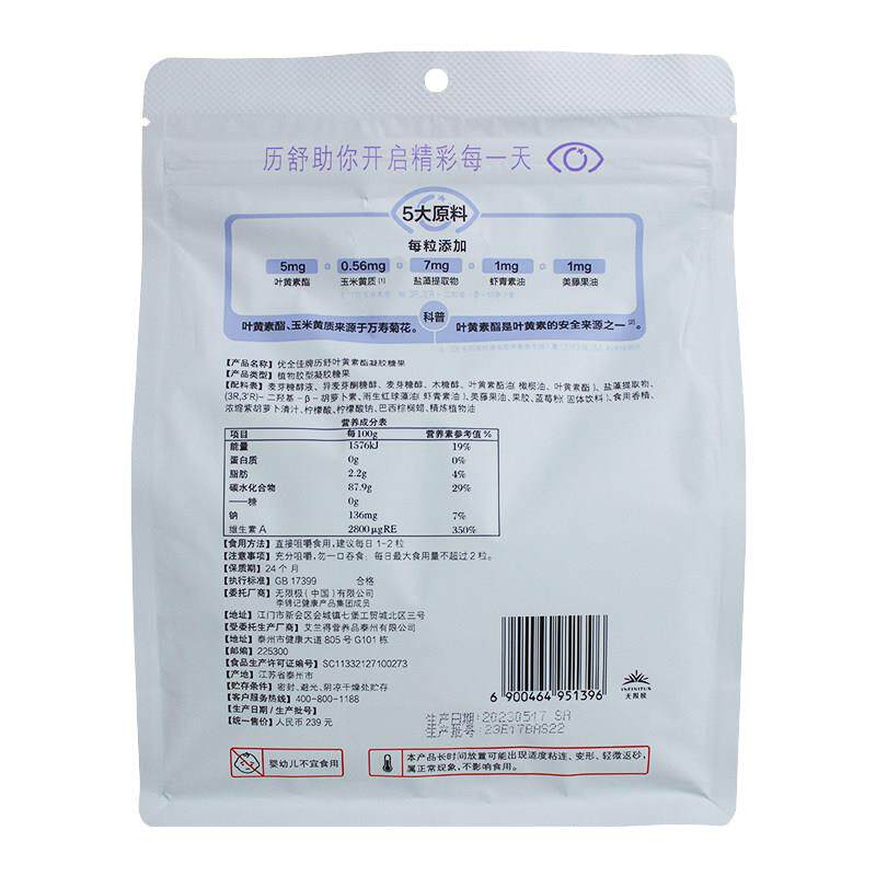 无限极优叶全佳历舒黄素酯JWA胶糖果凝10g官方专柜店官网正5品