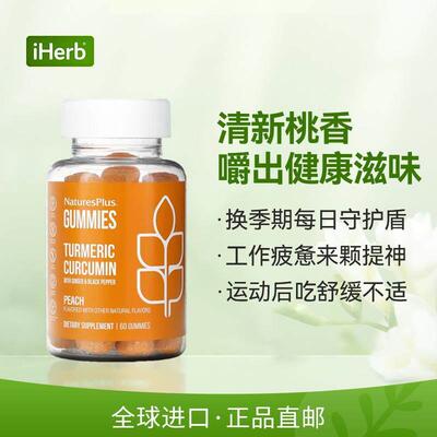 NaturesPlSHE健us姜黄素生姜黑胡进椒软糖氧剂促心血管消化关抵节