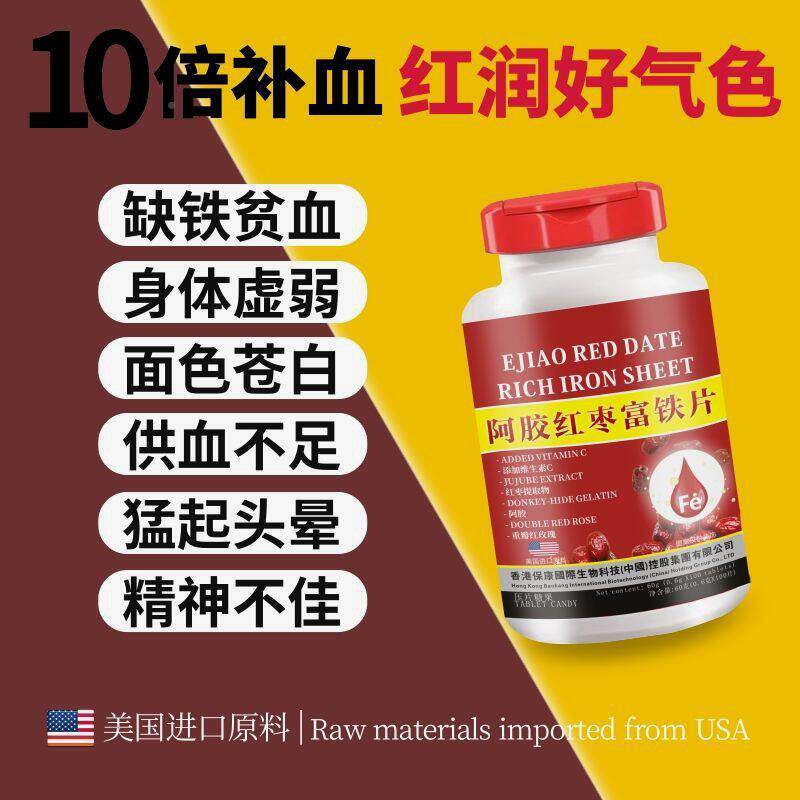 女美国口原料阿胶红枣进富铁片性美容颜补铁补养气血养生调DZD理R