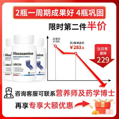OEON氨老糖软骨VJF活素中年L人骨胶增原非钙片关节维骨力骨密度