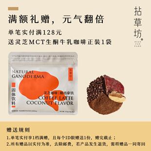 拈草坊芝未碱化生可可粉G灵BAA晚安防食健身燃皮暴质醇