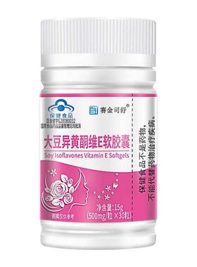 买经2送1买UWM3送2大豆异黄酮调理月女充雌激素性补更年期