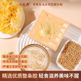 燕小元五花补胶168克*18ZUM碗鲜炖花胶孕妇滋胶原蛋白营养代餐红