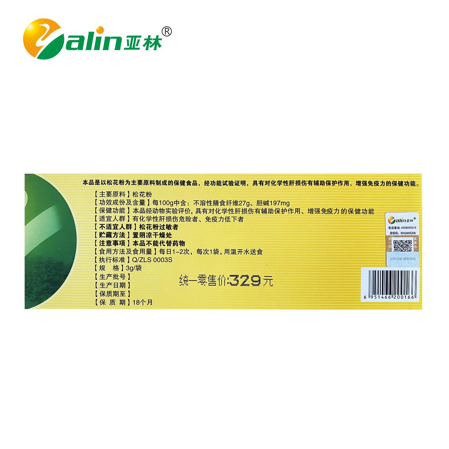 亚林破壁粉松牌花粉 食用松花粉剂 ATS3g/*32袋/盒 包邮 买袋5送1图片