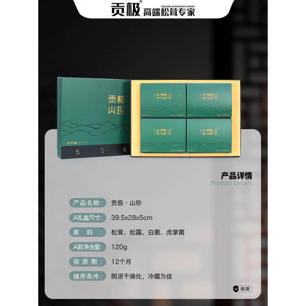 贡极珍菌菇山干货礼盒松黑松茸露贡极高端干货节送礼长辈父日母礼