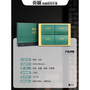 贡极珍菌菇山干货礼盒松黑松茸露贡极高端干货节送礼长辈父日母礼