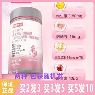 湖北李珍维生素+生素E+烟酰胺时维+雨生红球藻+葡C萄籽片 VCVVC V