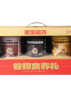 老金磨方谷物食养礼1.9kg核桃黑豆红豆粉代餐早餐礼盒fudi代购