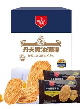 丹夫黄油薄脆饼干639g零食独立包装年货礼品fudi代购