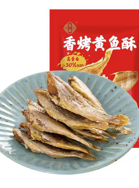 香海香烤黄鱼酥300g原味黄花鱼小鱼干即食海味零食fudi代购