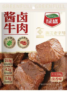 绿盛酱卤牛肉500g大块软牛肉五香味咸香卤肉牛肉熟食零食fudi代购