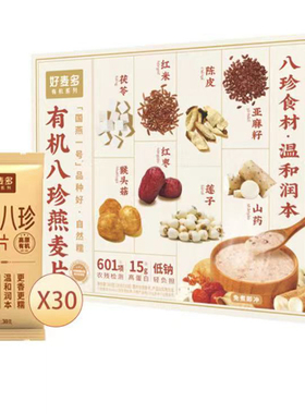 好麦多有机八珍燕麦片900g（30g*30）早餐代餐fudi代购