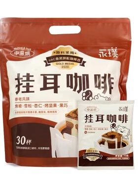 永璞挂耳咖啡300g美式黑咖啡粉fudi代购