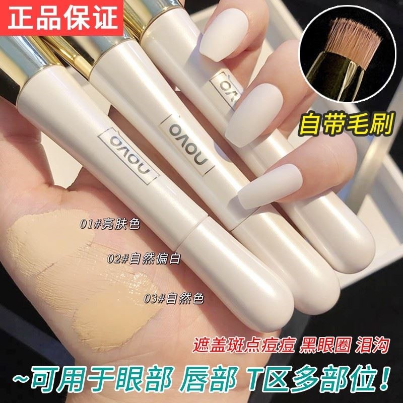 遮瑕棒遮盖斑点笔液痘痘印膏眼部泪沟黑眼圈脸部T区自带毛刷男女
