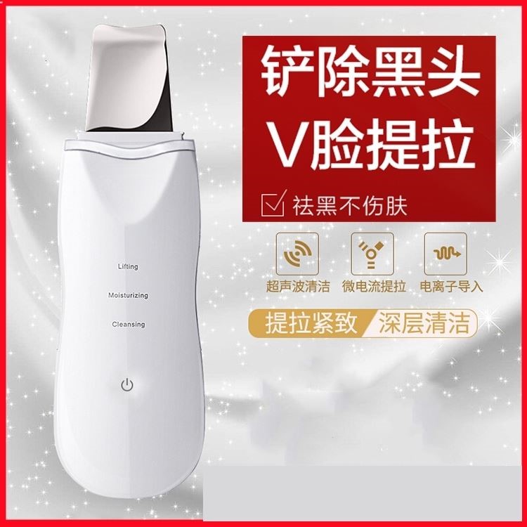 超声波去黑头铲子鼻头粉刺洁面仪毛孔清洁器彩光美容仪器家用脸部