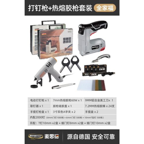 MASTERPROOF麦思德锂电无线电动码钉枪 家用木工门框装修用射钉枪