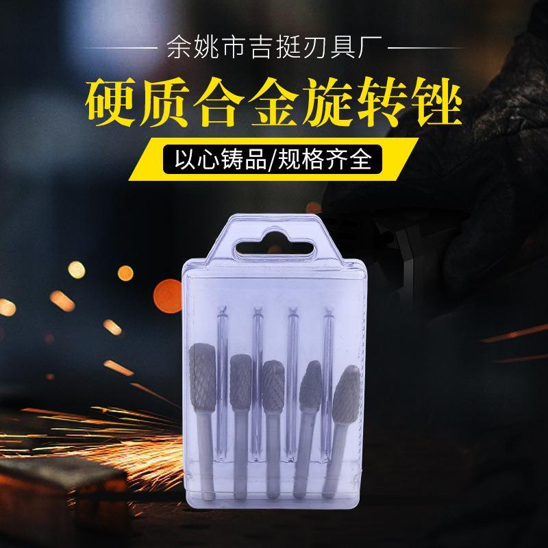 5件套硬质合金旋转锉钨钢铣刀金属电磨打磨头旋转挫电动锉刀头
