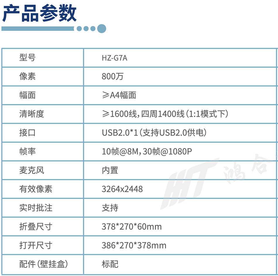 现货鸿合新品hz-g7c 1300万像素代替hz-g7a实物教学视频壁挂展台