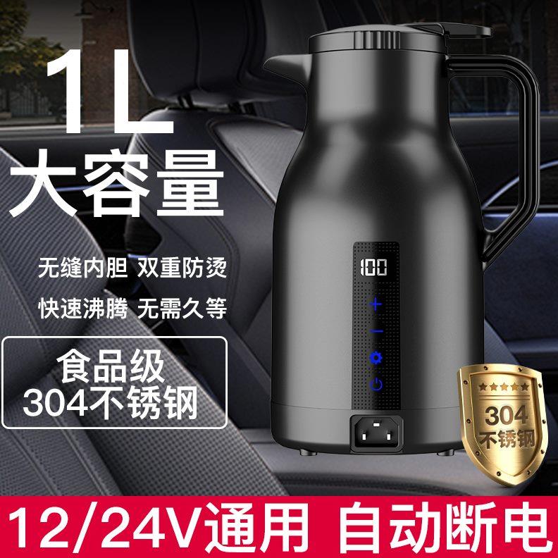 车载烧水壶12v24v通用货车电热水壶车用热水壶保温壶加热杯热水器
