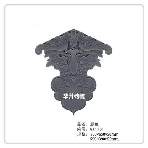 古建砖雕悬鱼悬山歇山两端悬鱼雕施博风板中式民居屋檐古建筑装饰