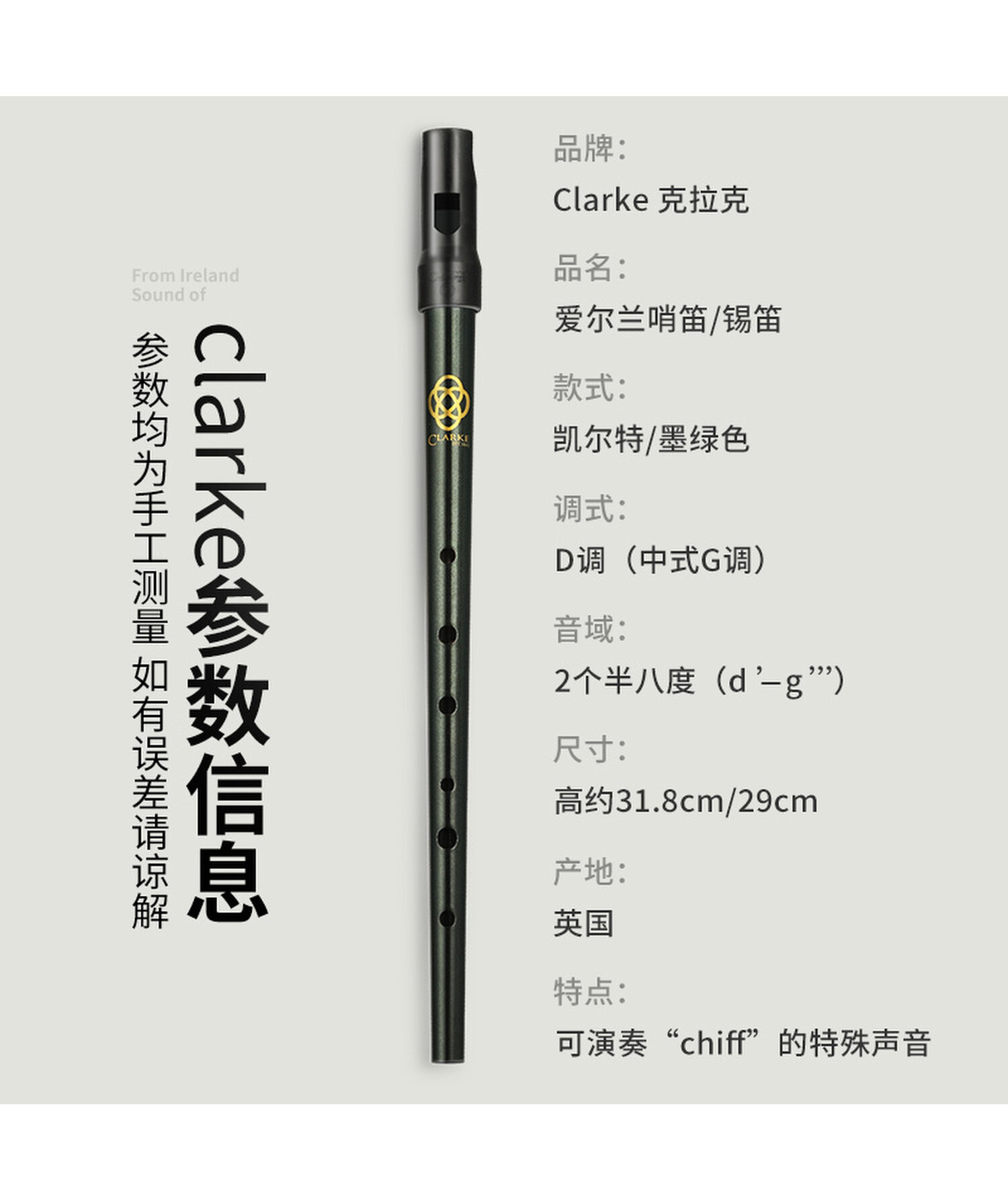 正品克拉克丞哥凯尔特锡笛d调笛子爱尔兰竖笛口笛哨笛直笛乐器